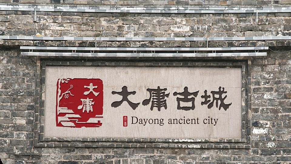 张家界大庸古城