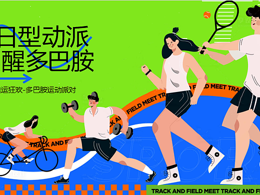 2024奥运狂欢夏日多巴胺运动派对主题活动策划案