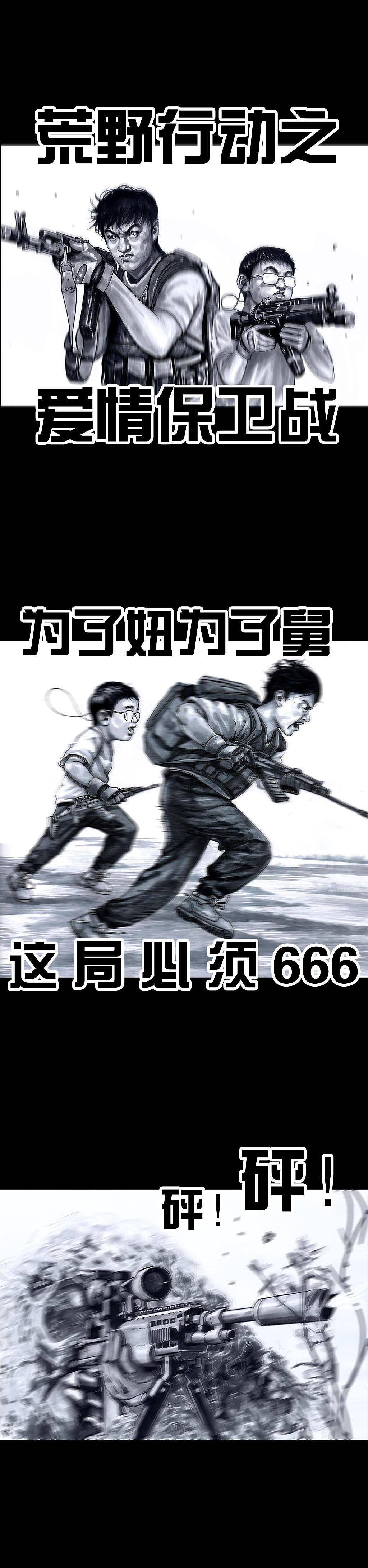 在下左手韩——吃鸡（图ZMTA0MTc5NTg0） - 中/长篇漫画 - 站酷设计师左手韩原创素材 - 站酷ZCOOL
