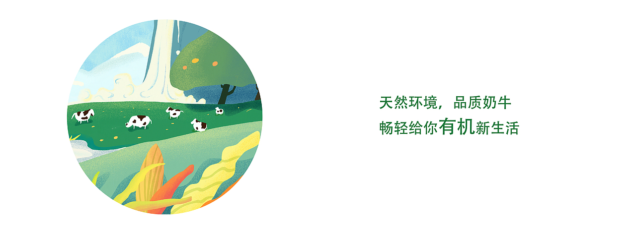 畅轻-自然轻生活，“有机”会更好（图ZMTIzMTM1NDY0） - 包装 - 站酷设计师差不多益力多原创素材 - 站酷ZCOOL