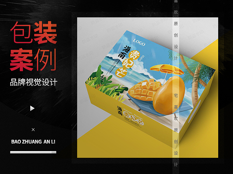 诱人芒果包装盒（图ZMTg1MzU5NTE2） - 包装 - 站酷设计师宅喜欢设计原创素材 - 站酷ZCOOL