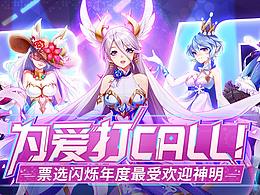 闪烁之光神明投票