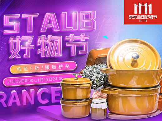 Staub 11.11活动页