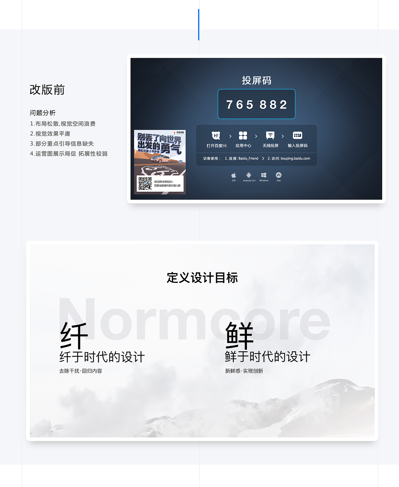 无线投屏-界面设计