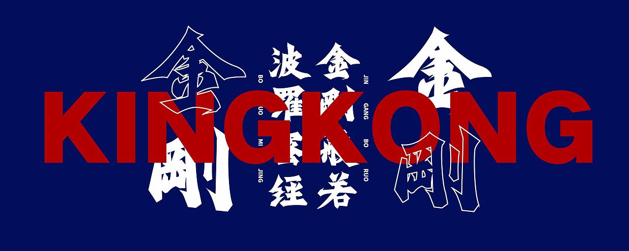 字体设计-造物集7月(1)