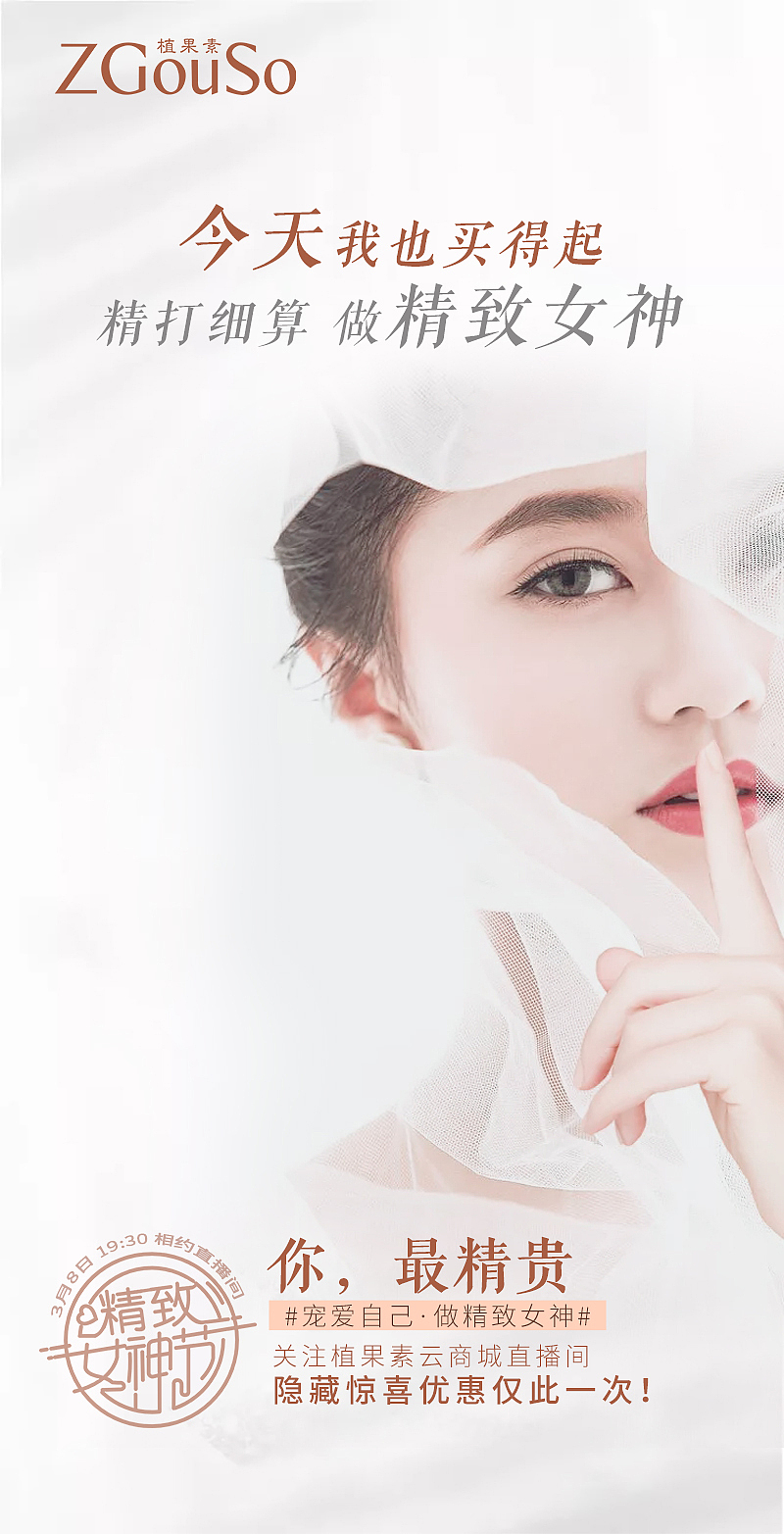 女神节三八妇女节直播微商电商朋友圈宣传海报（图ZMjYwNjg5NzQ0） - 海报 - 站酷设计师Ashincats原创素材 - 站酷ZCOOL