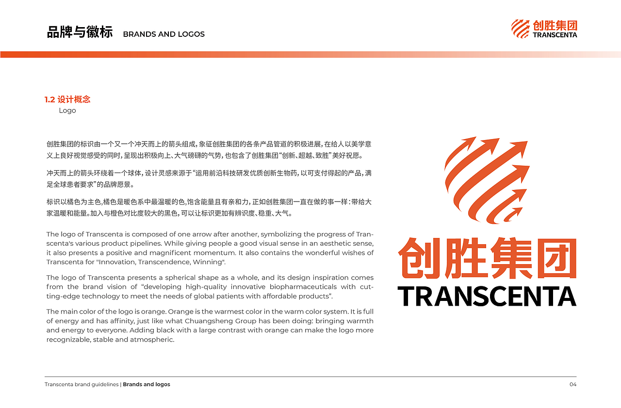 创胜集团 Transcenta