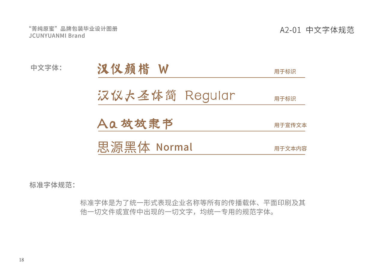 "菁纯原蜜"系列包装设计及周边应用