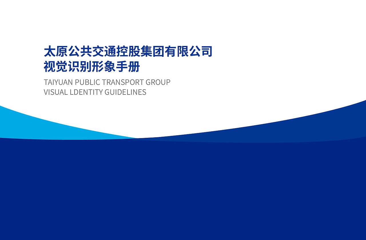 太原公交2020视觉形象识别手册（图ZMjE3NzA4ODcy） - 品牌 - 站酷设计师晨语影像原创素材 - 站酷ZCOOL