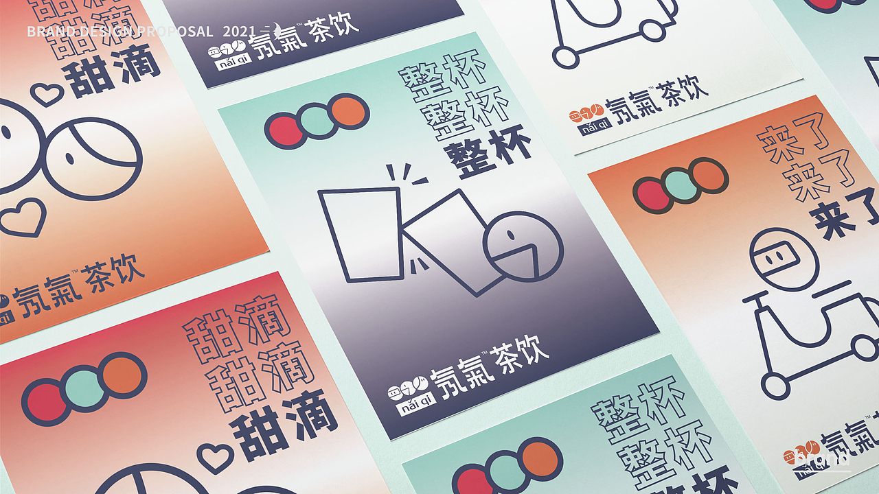 氖气茶饮品牌设计（图ZMzEzMzI1Njk2） - 品牌 - 站酷设计师大马设计原创素材 - 站酷ZCOOL