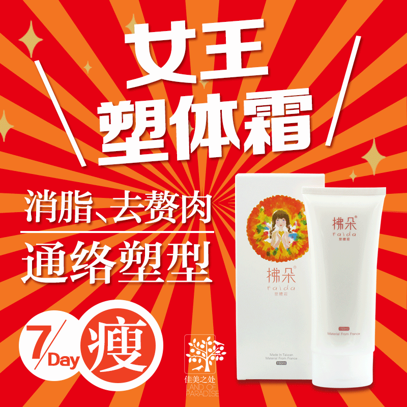 日系800*800 淘宝主图/宝贝图(卫生巾,蜂胶,塑体霜,减肥产品)