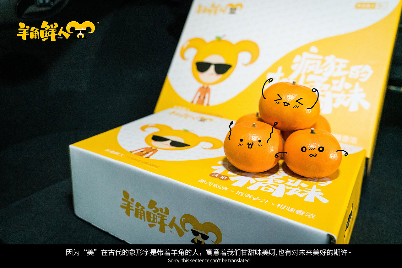 电商水果品牌《羊角鲜人》情景小剧-沃柑（图ZMTk4NDQ0MjY4） - 产品摄影 - 站酷设计师南去宋清原创素材 - 站酷ZCOOL