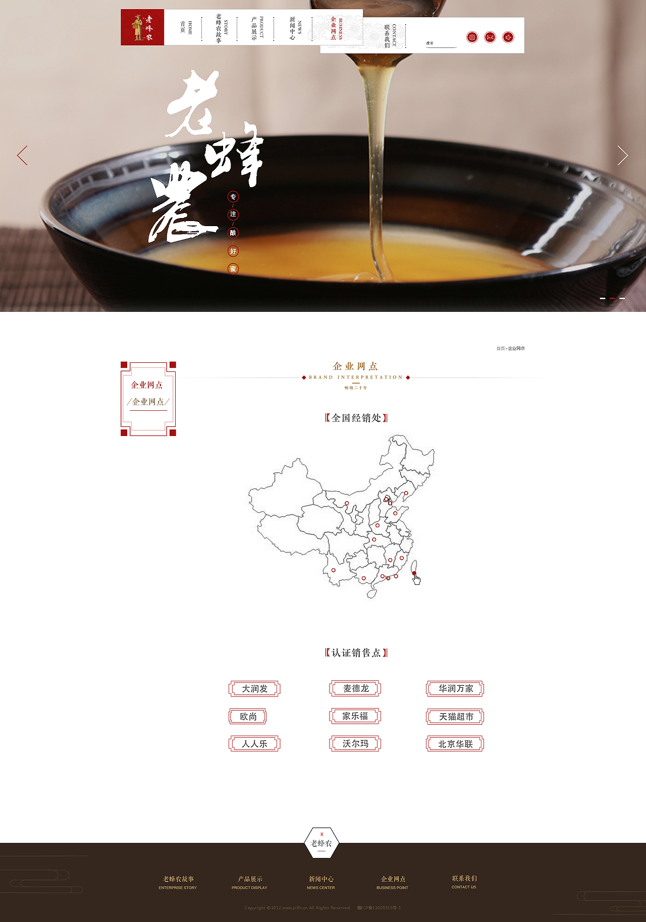 #团队合作#老蜂农企业官网改进案（图ZNTk2NTUyNzY=） - 企业官网 - 站酷设计师赫尔阿克帝原创素材 - 站酷ZCOOL