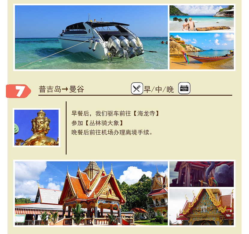 旅游详情页（图ZNjcxNTM5MDQ=） - 运营设计 - 站酷设计师韩大大大大原创素材 - 站酷ZCOOL