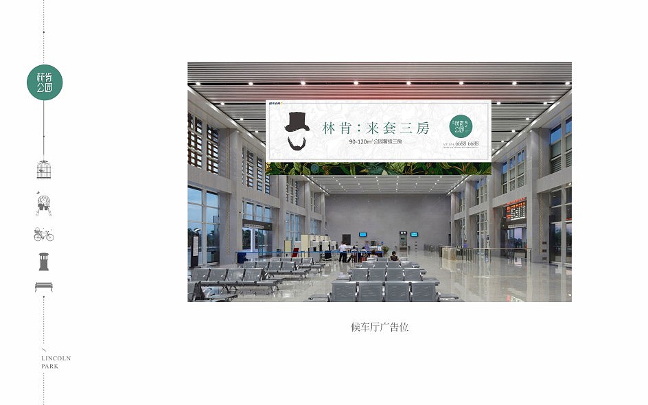 蓝光林肯公园比稿