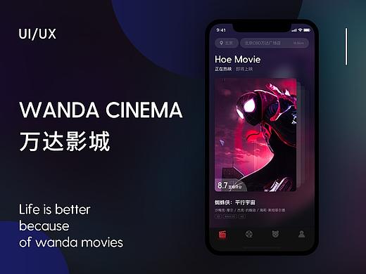 万达影城App UI/UX