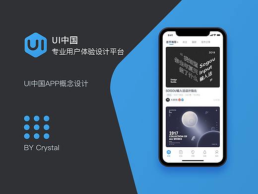 UI中国APP概念设计