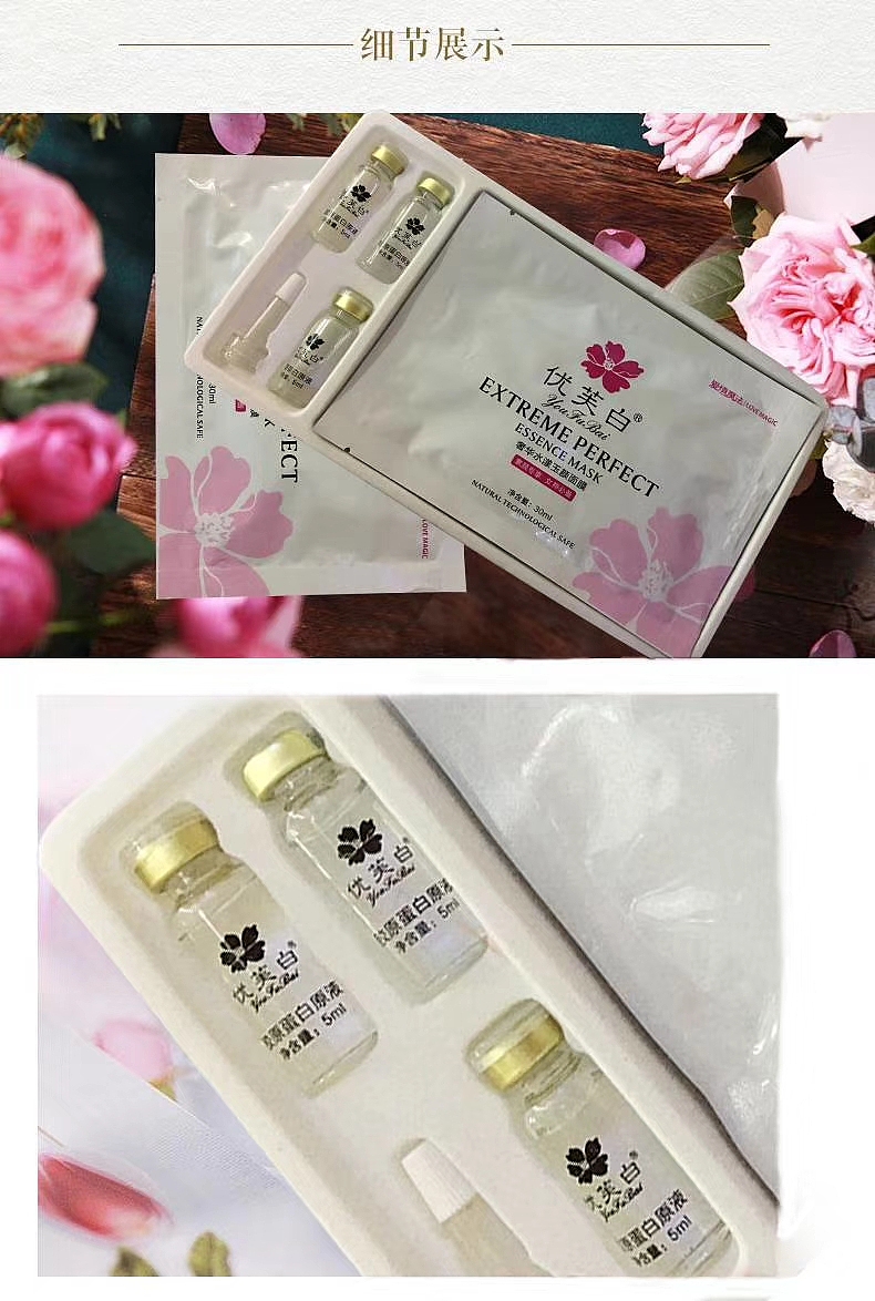优芙白奢华水漾玉颜面膜