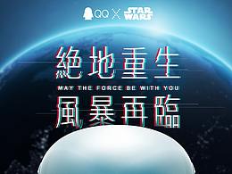 騰訊x星球大戰(zhàn) 聯(lián)名公仔海報(bào)