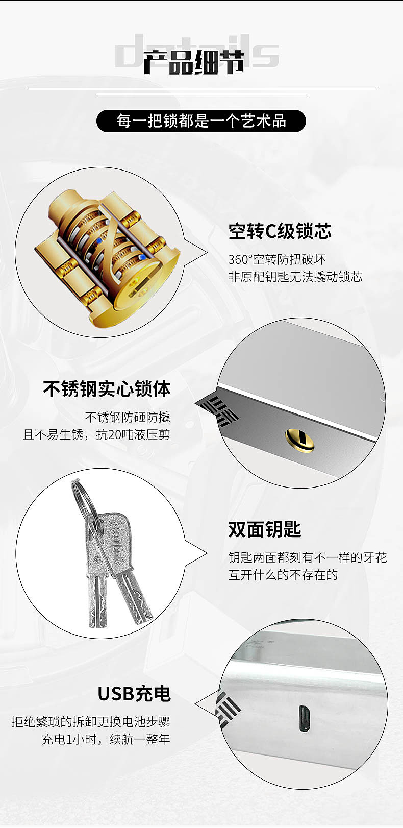 智能锁摩托车锁主图和详情页
