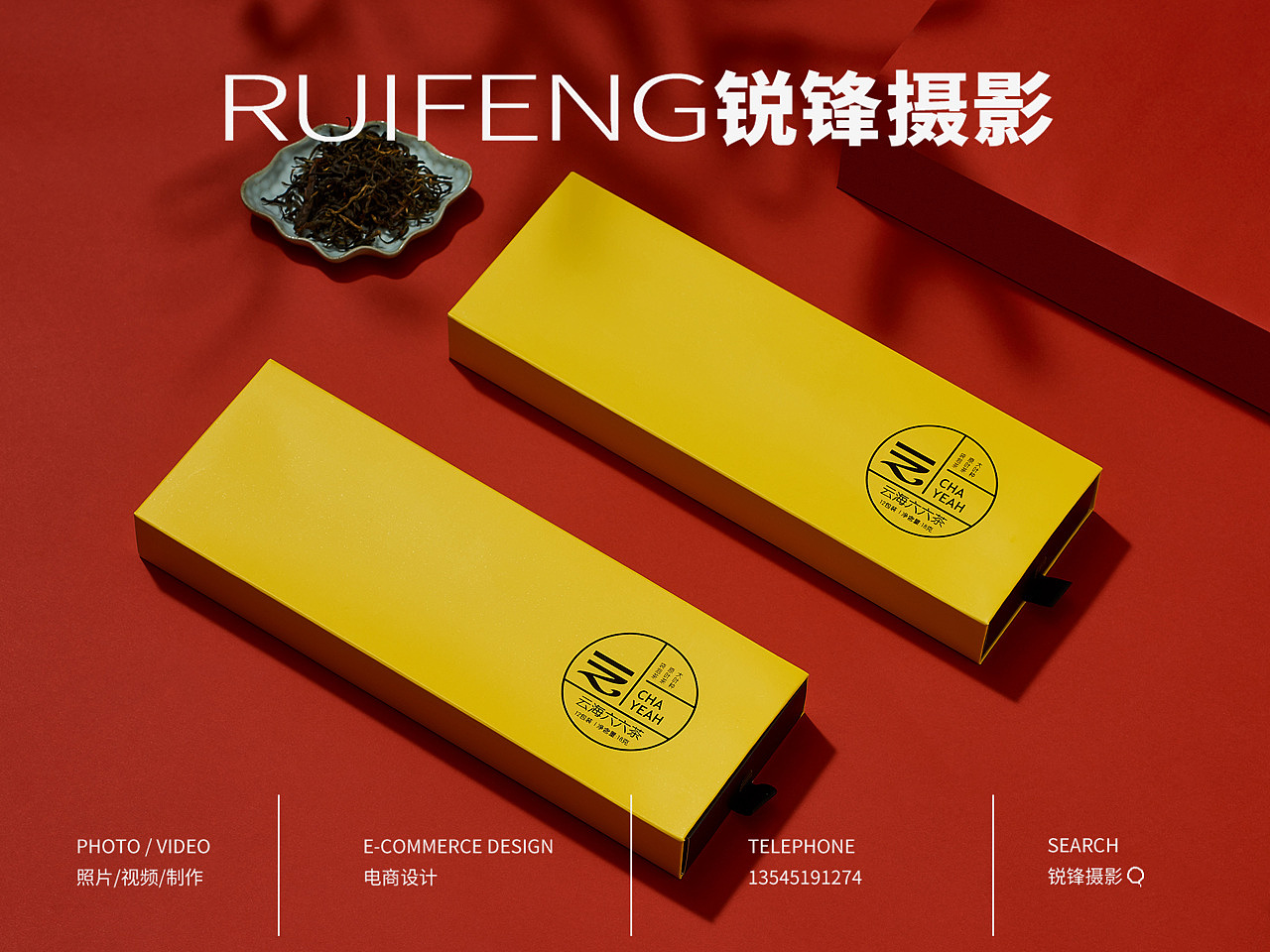 武汉食品摄影|时尚花茶|现代风茶拍摄|RUIFENG锐锋摄影（图ZMjIwODc2NDk2） - 产品摄影 - 站酷设计师锐锋摄影RUIFENG原创素材 - 站酷ZCOOL