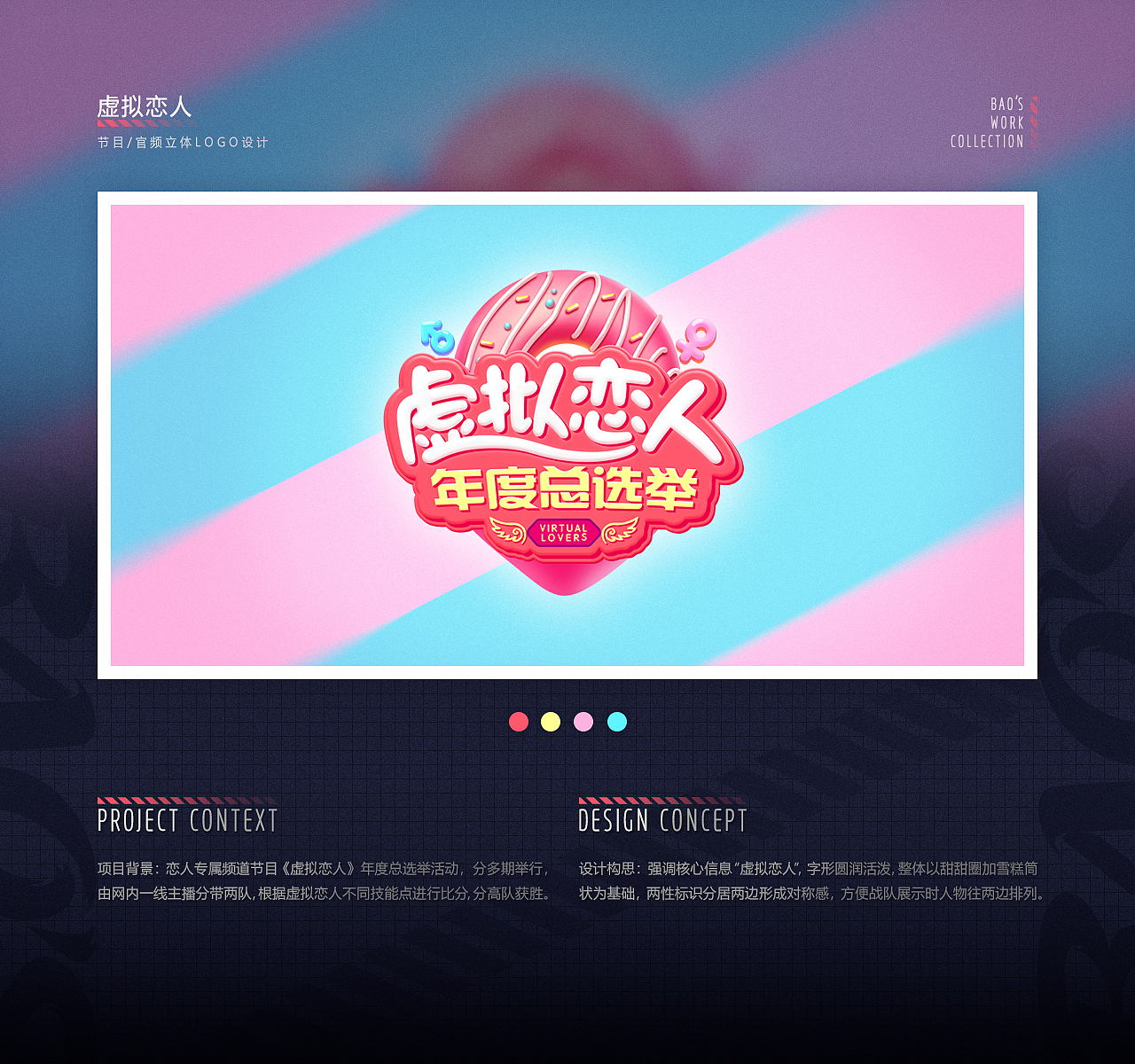 直播类视觉设计作品集