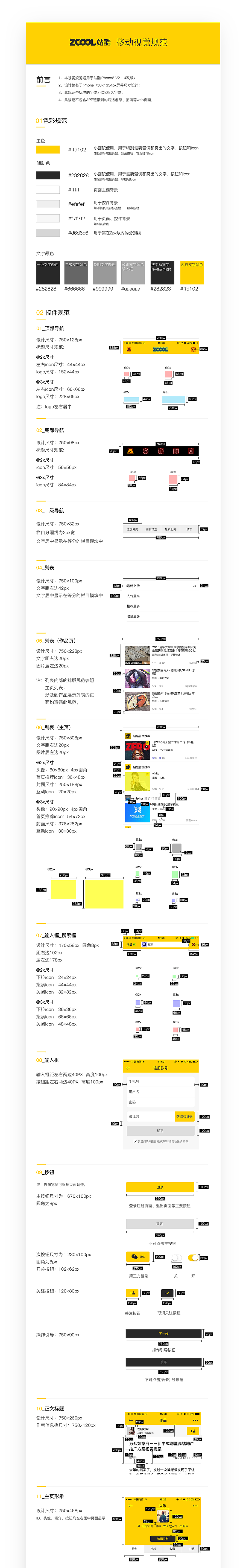 移动端设计规范（图ZNTYyNjAwODg=） - APP界面 - 站酷设计师以歌原创素材 - 站酷ZCOOL