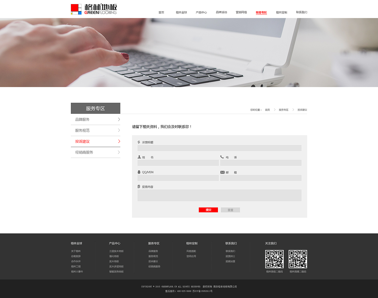 格林地板企业站设计（图ZNzIxNjA0MzI=） - 企业官网 - 站酷设计师阴天大老爷原创素材 - 站酷ZCOOL