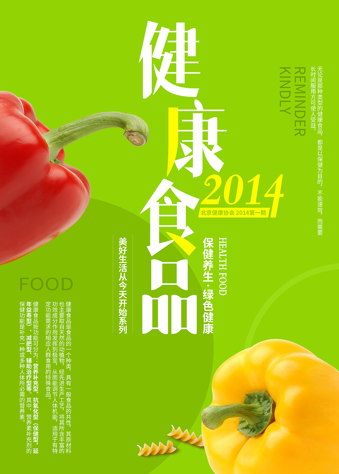 临摹,创作:健康食品海报