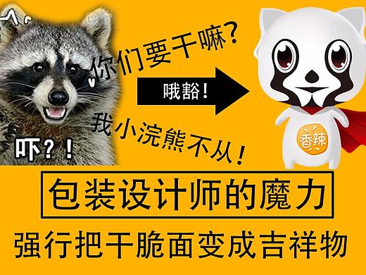 【AI品牌包装设计】某包装设计师居然对干脆面下手了！