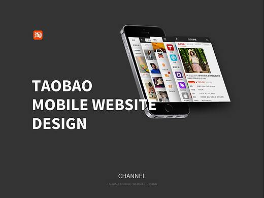 Taobao Mobile Website Design