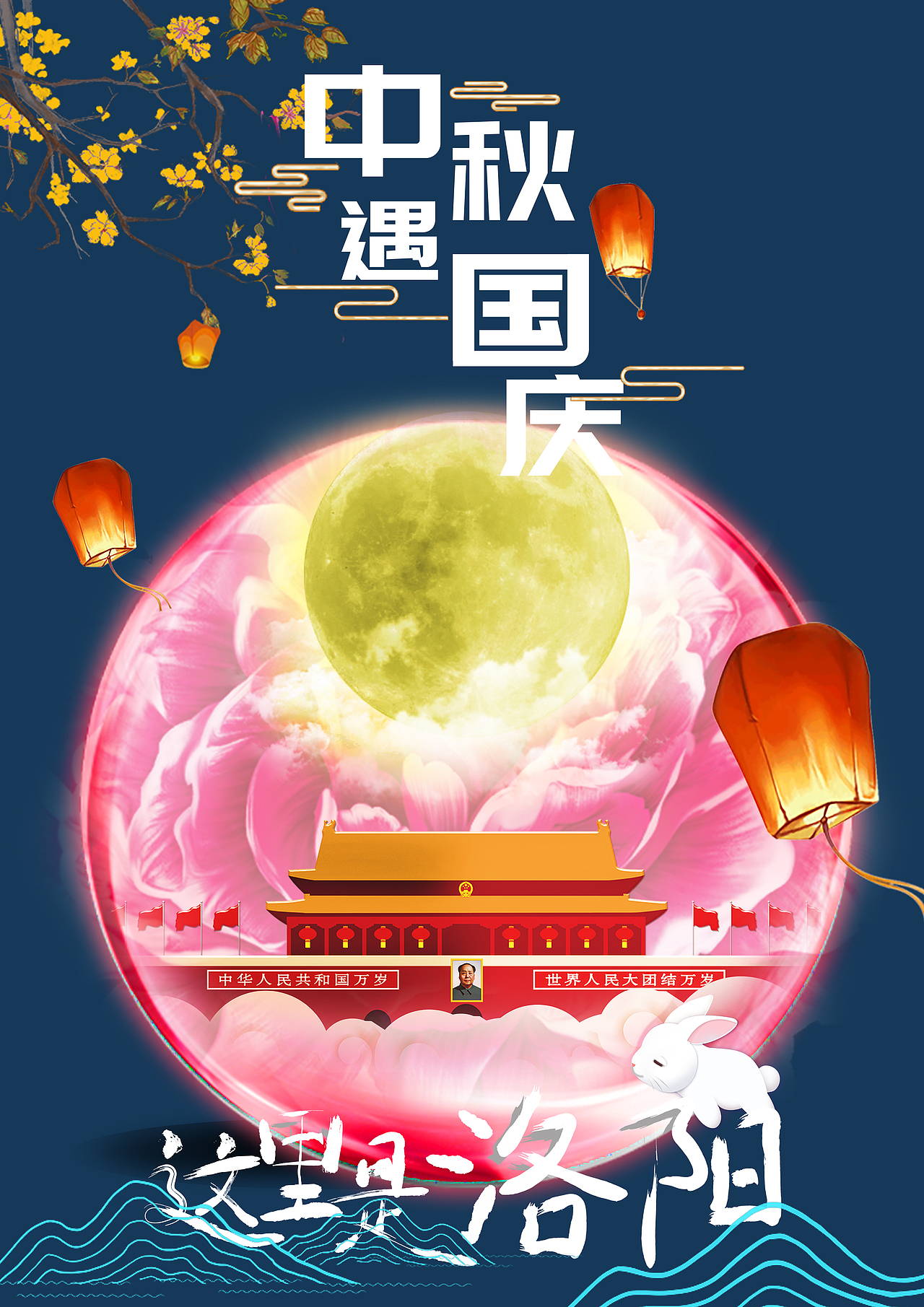 中秋国庆海报（图ZMjI1NDkwNzEy） - 海报 - 站酷设计师SY张小武原创素材 - 站酷ZCOOL