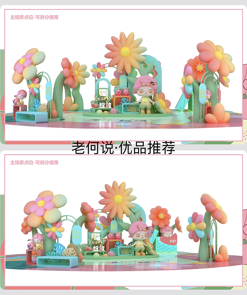 花可可の奇境花园春夏季原创IP活动美陈方案（图ZMzMyODEwNjc2） - 商业空间设计 - 站酷设计师IP设计老何说原创素材 - 站酷ZCOOL
