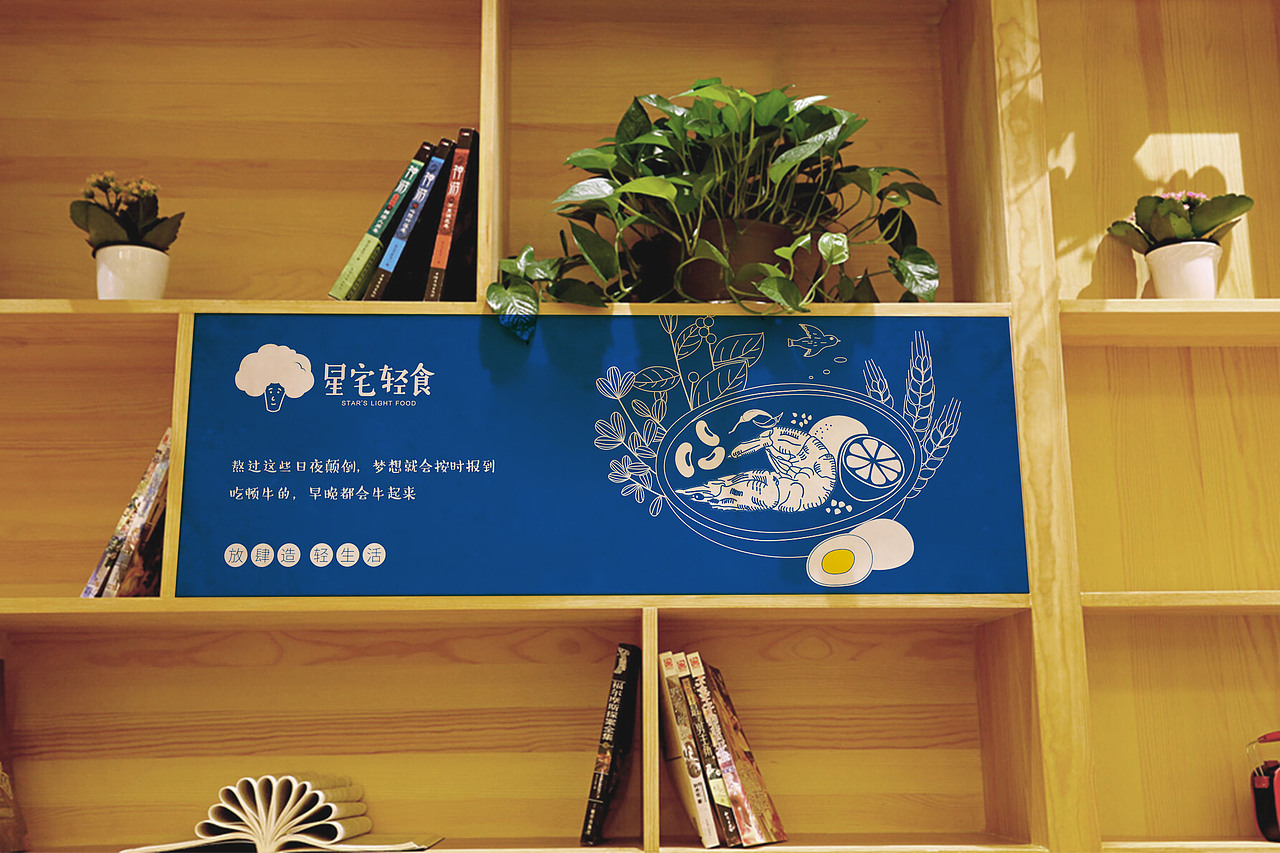 星宅轻食
