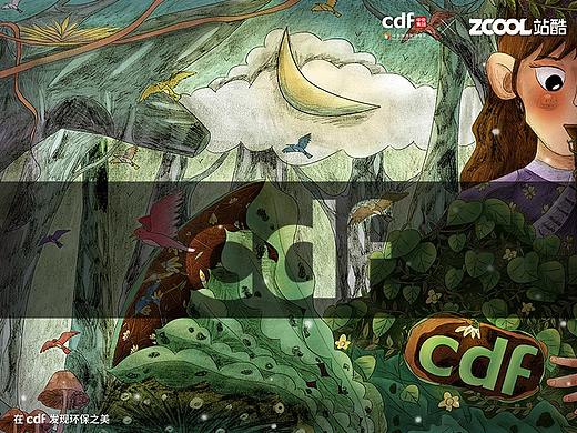 cdf发现环保之美  森林赞歌