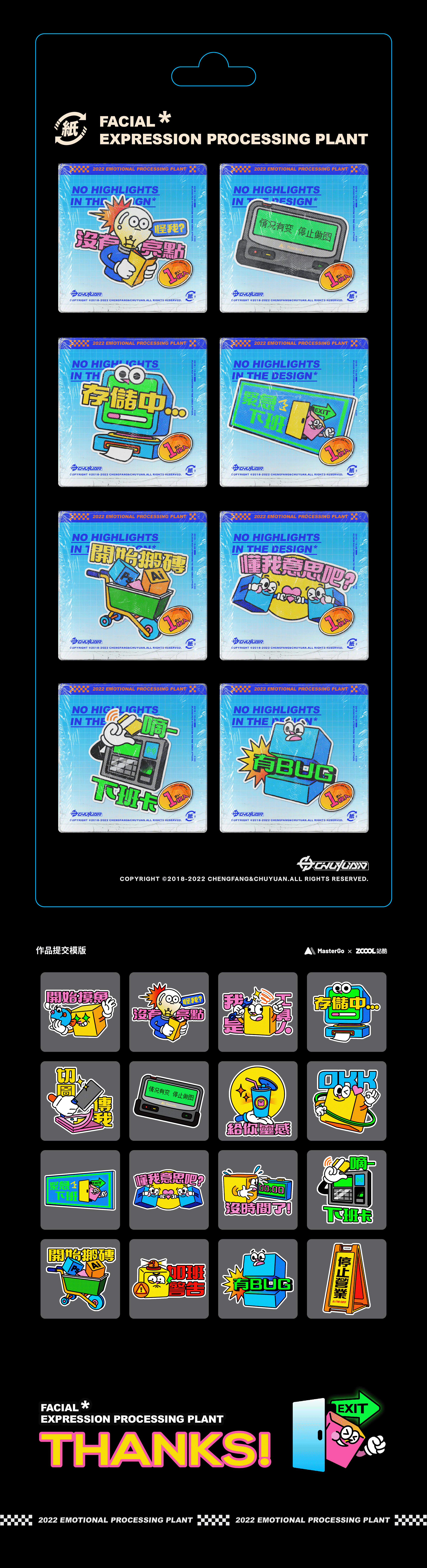 #MASTER GO 表情貼紙設計大賽#