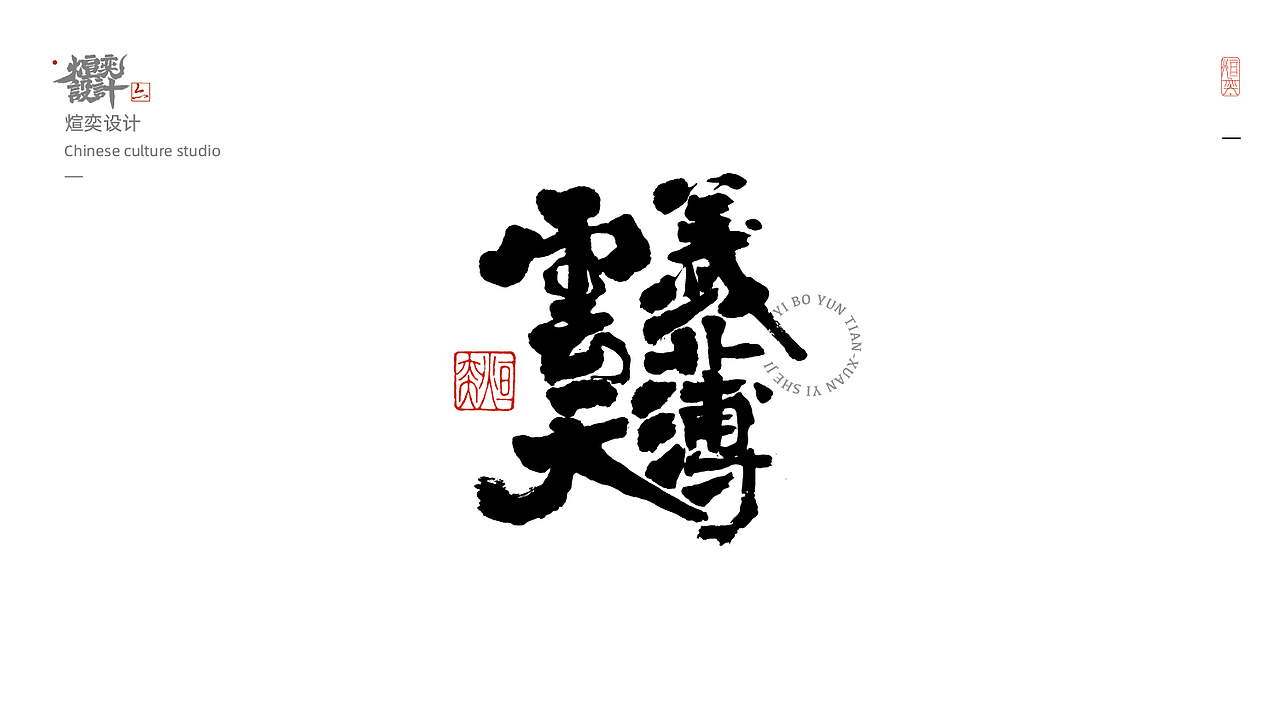 手书、手写字体第26期
