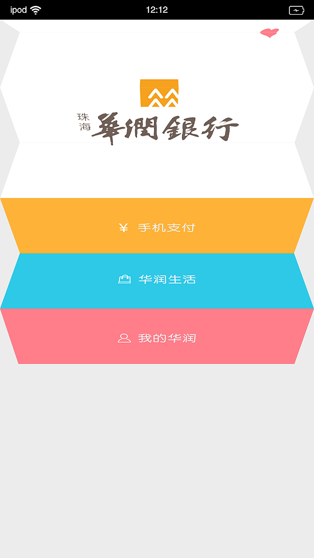 珠海华润银行App