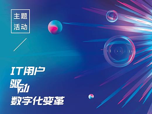 科技大会活动视觉设计整理