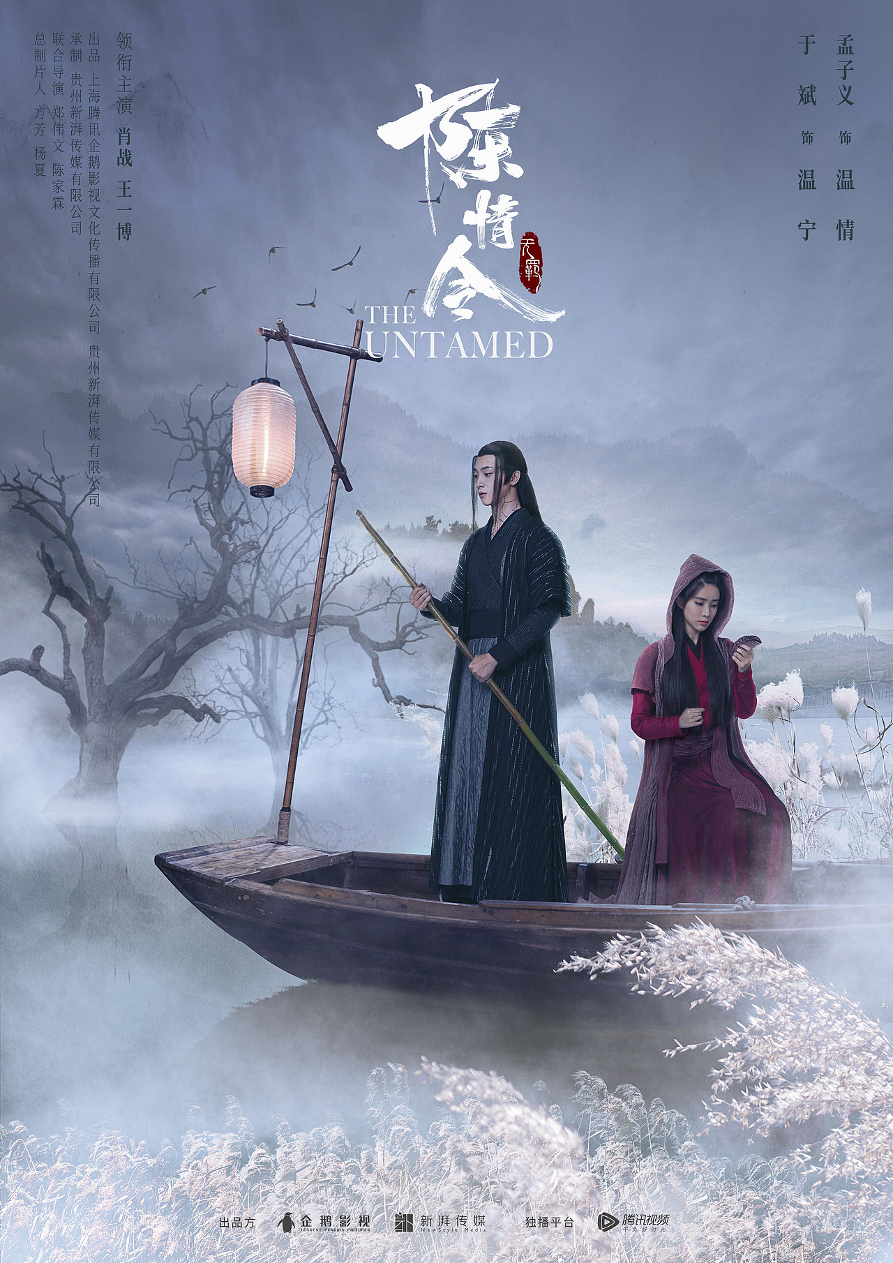 《陈情令》