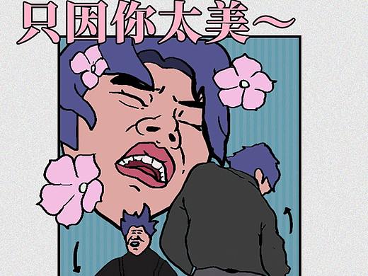 ”我太难了“ 长图漫画