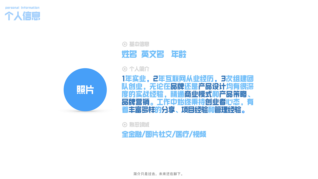 简历【版权报备用】（图ZMTgzODExNDcy） - 其他平面 - 站酷设计师GAINAX原创素材 - 站酷ZCOOL