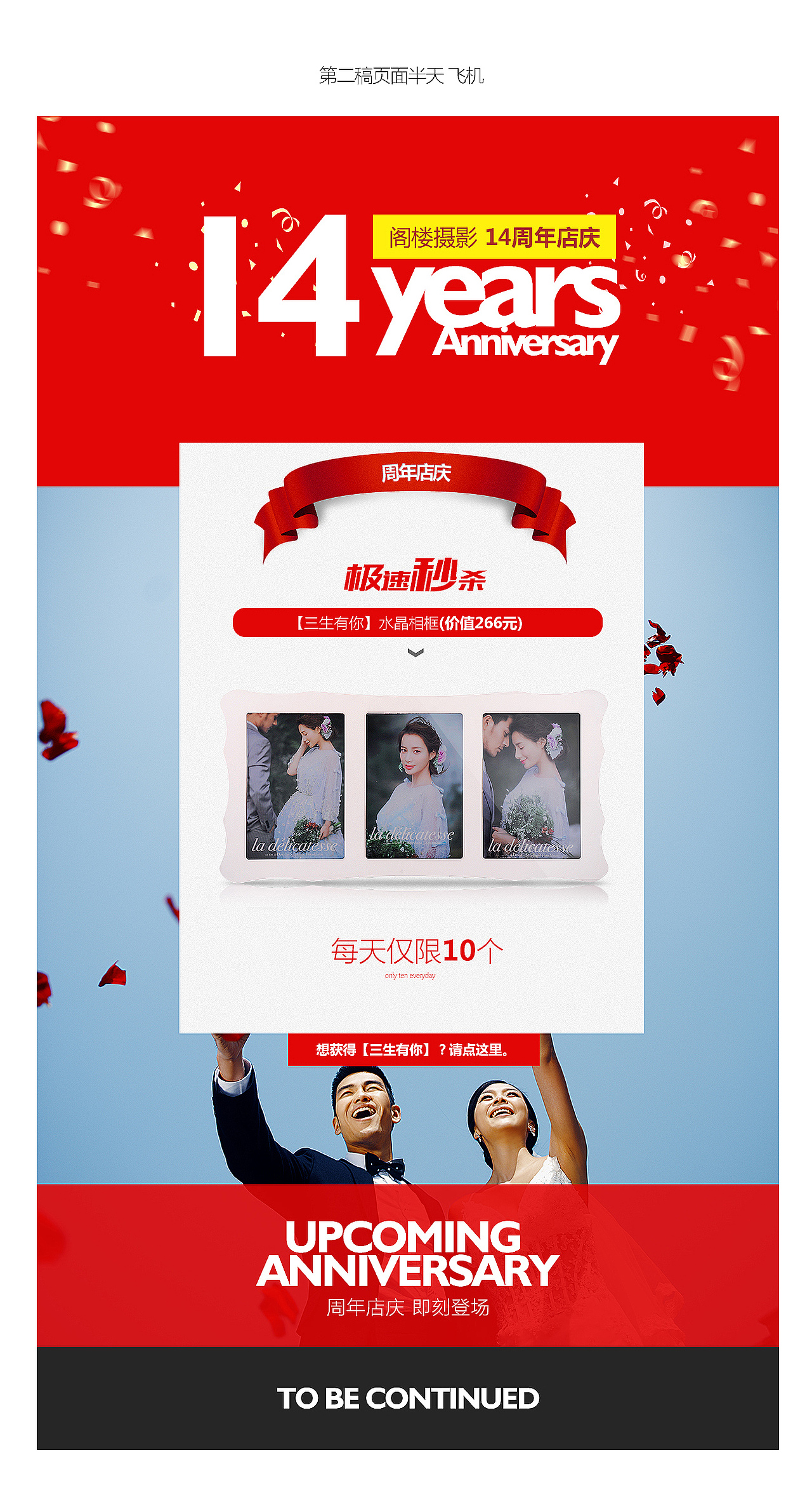 阁楼摄影14周年店庆页面及BANNER（图ZMzEyNTczNDA=） - 运营设计 - 站酷设计师玺悦视觉原创素材 - 站酷ZCOOL