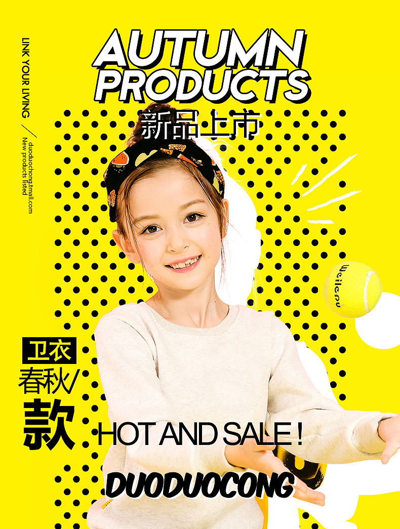 秋季新品童装/卫衣/长袖服装海报