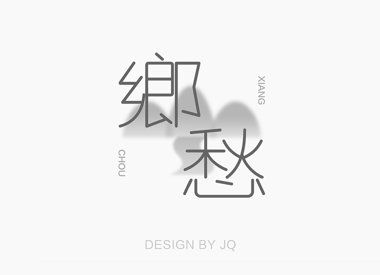 原创字体（图ZOTQxNzQ3MjA=） - 字体/字形 - 站酷设计师ALLEN豆子原创素材 - 站酷ZCOOL