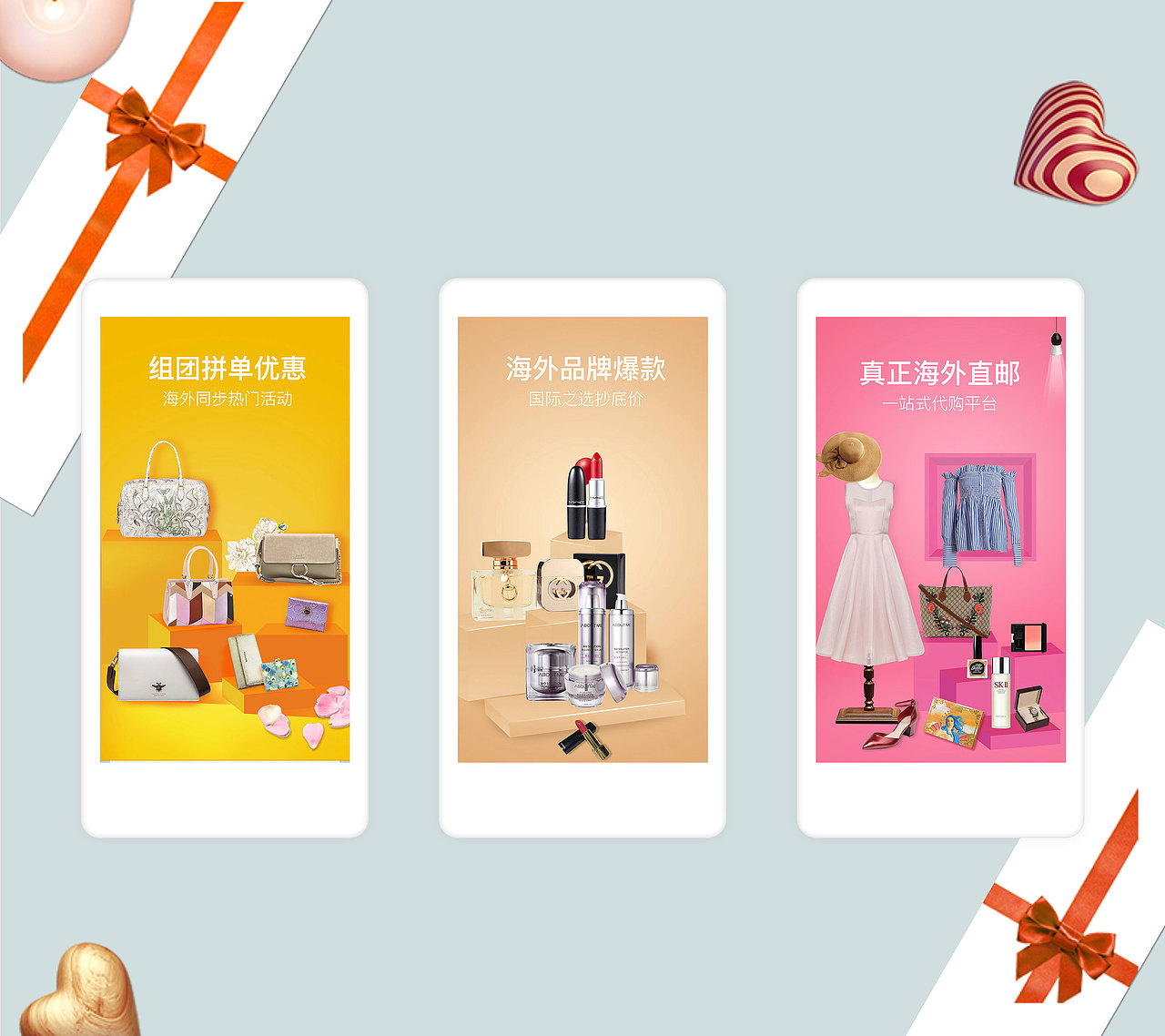 海外购物app启动引导页女生化妆品首饰商场展示海报