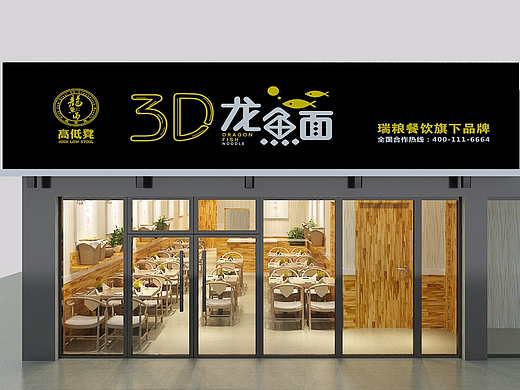 面馆店面设计效果图