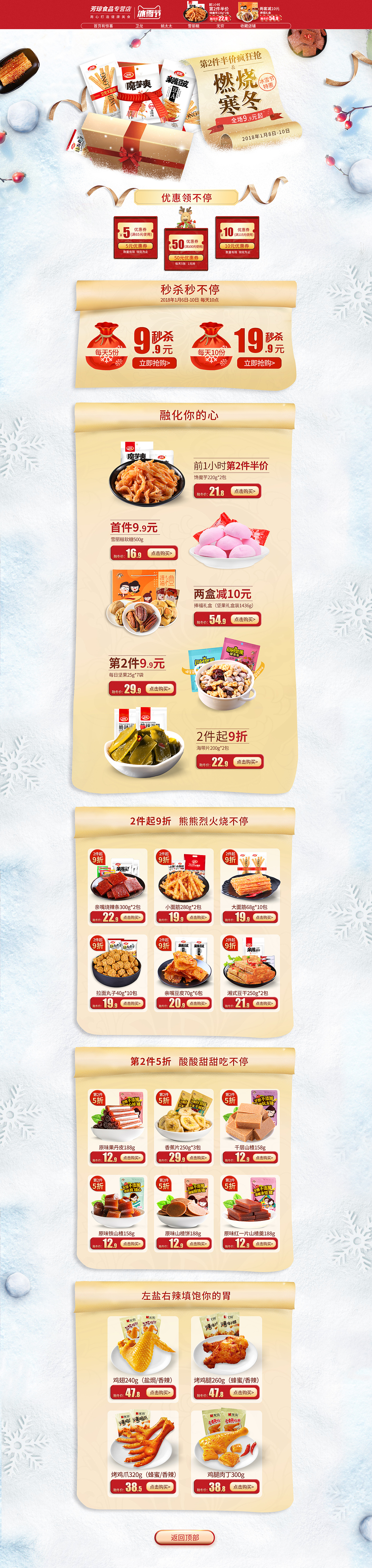 食品冰雪节首页（图ZMTA2NjA5ODQw） - 电商 - 站酷设计师静静的sl原创素材 - 站酷ZCOOL