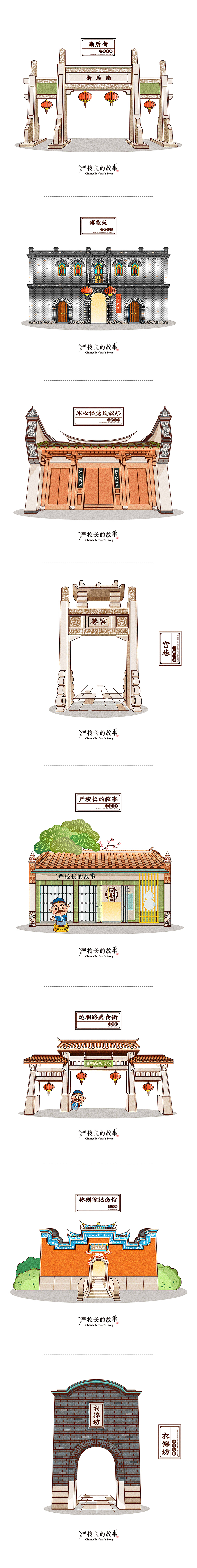 严校长的故事-福州（图ZMTMwMDIzODc2） - 商业插画 - 站酷设计师3thslive原创素材 - 站酷ZCOOL