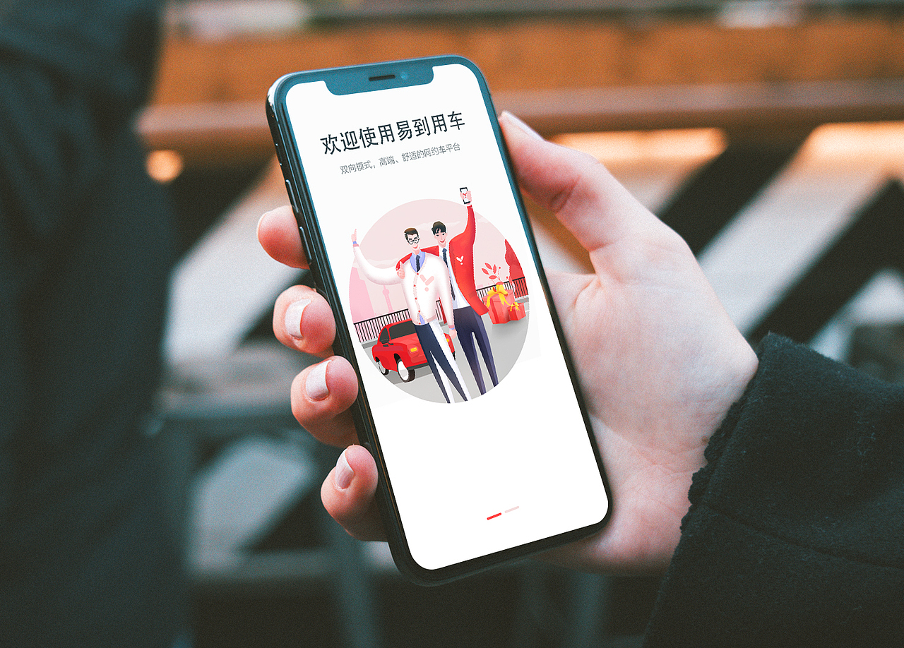 易到用车开启屏